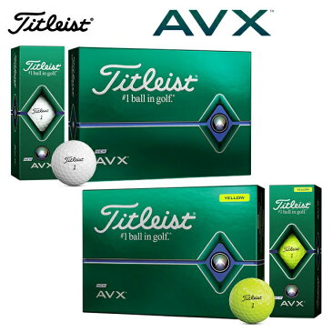 タイトリスト ゴルフ ボール【Titleist】AVXタイトリスト エイヴィエックス1ダース(12球)カラー:ホワイト(WT)カラー:イエロー(YE)
