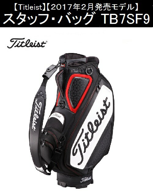 タイトリスト ゴルフ メンズ キャディバック【Titleist】スタッフ・バッグ TB7SF9カラー：ブラック/レッド(BK/RED)素材：ポリエステル PUレザーサイズ：9.5型重量：5.2kg（フード込）TB7SF9