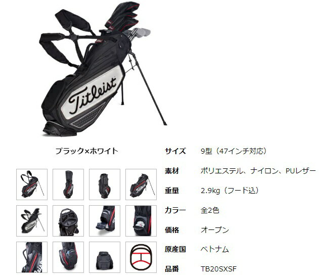 タイトリスト ゴルフ スタンド キャディバック【Titleist】プレミアム スタンドバッグカラー：BLACK/WHITE素材:ポリエステル ナイロン PUレザーサイズ：9型(47インチ対応)重量：2.9kg【沖縄・離島 配送不可】送料無料TB20SXSF