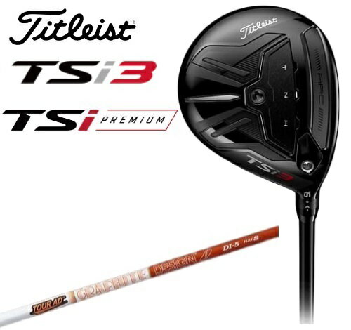 タイトリスト ゴルフ クラブ メンズ フェアウェイメタル【Titleist】TSi3 PREMIUM FAIRWAY METALSHAFT：Tour AD DI-5SHAFT：Tour AD DI-6付属品：専用ヘッドカバー・専用トルクレンチ送料無料