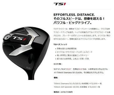 タイトリスト ゴルフ クラブ メンズ ドライバー【Titleist】TS1 DRIVERSHAFT：Titleist Diamana 50SHAFT：Titleist AiR Speeder付属品：専用ヘッドカバー・専用トルクレンチ送料無料ラッキーシール対応