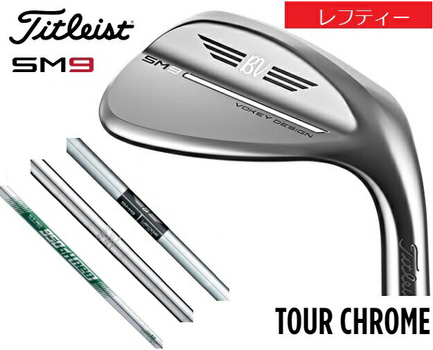 タイトリスト ゴルフ メンズ クラブ ウェッジ【Titleist】VOKEY DESIGN SM9 WEDGE レフティーヘッド仕上げ：ツアークロームロフト:46°,48°,50°,52°,54°,56°58°,60°SHAFT：Dynamic Gold SHAFT：BV105SHAFT：N.S.PRO 950GH neo送料無料