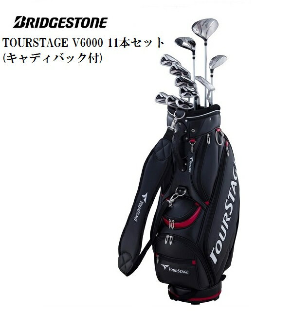 ブリヂストン メンズ ゴルフ クラブ セット【BRIDGESTONE】TOURSTAGE V6000 11本セット(キャディバック付)【沖縄・離島 配送不可】ラッキーシール対応