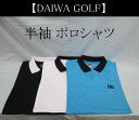 ダイワ ゴルフ ウェア ポロ シャツ【DAIWA GOLF】...