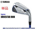 ヤマハ ゴルフ クラブ メンズ アイアンinpres DRIVESTAR IRON 単品ヤマハ インプレス ドライブスター アイアン単品：5I・6I・AW・AS・SWSHAFT：SPEEDER NX for Yamaha M423i