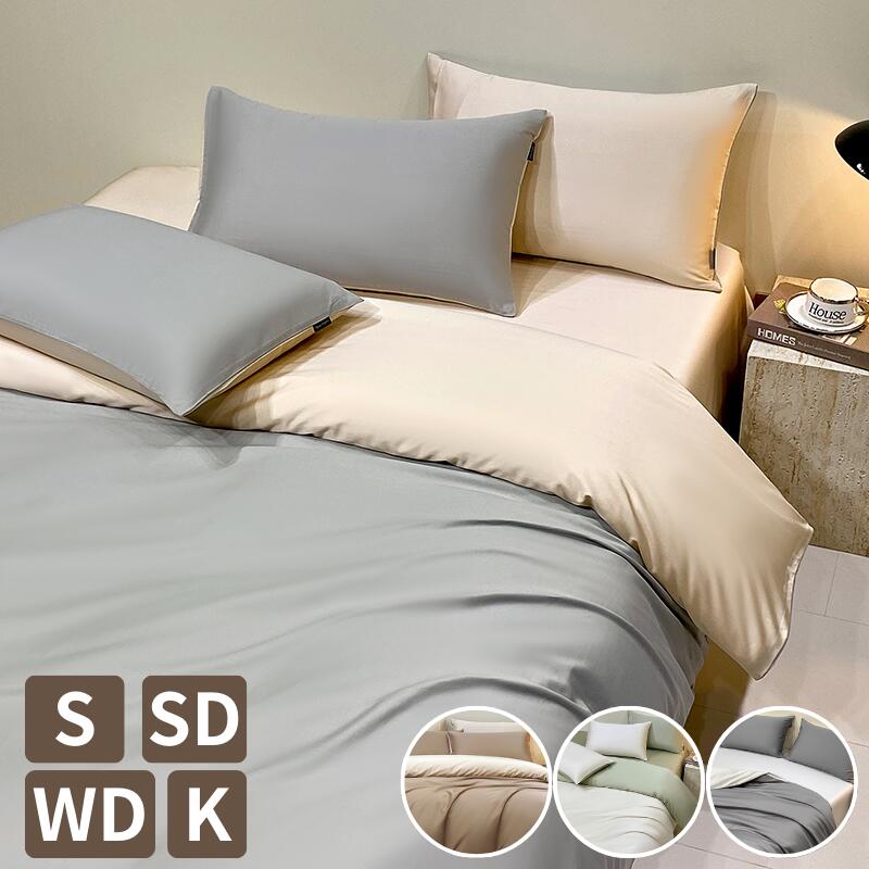 高級寝具カバーセット シーツ 4点セット 7カラー ホテル仕様 無地 布団カバー セミダブル ダブル キング 掛け布団カバー ボックスカバー 枕カバー 布団カバー 羽毛布団カバー 綿100％ 和式 洋式 おしゃれ 北欧