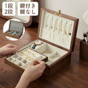 天然木 アクセサリーケースL 鍵付き 鍵なし 1段式 2段式 ジュエリーケース アクセサリーボックス ジュエリーボックス 木製 アクセサリー 収納 高級感 ネックスレス ピアス ケース おしゃれ リングケース アンティーク 可愛い ネックレス トラベル(4)