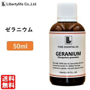 アロマオイル ゼラニウム 精油 エッセンシャルオイル 天然100% (50ml)