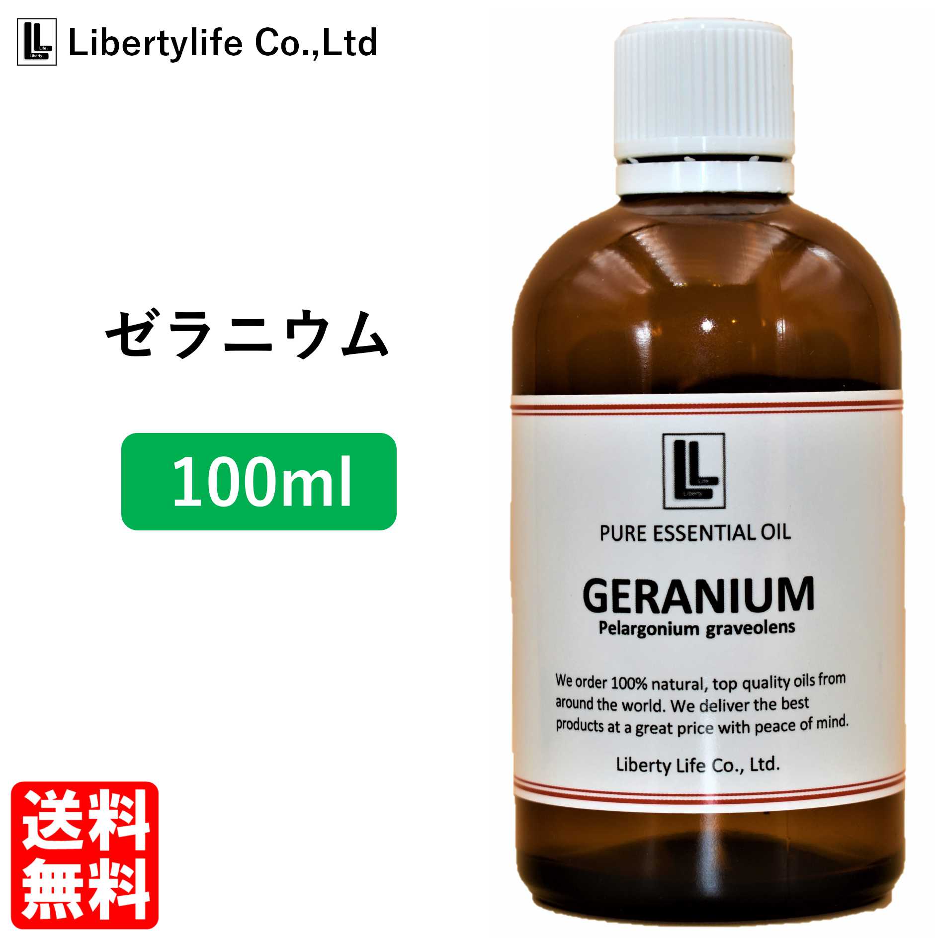 アロマオイルのギフト アロマオイル ゼラニウム 精油 エッセンシャルオイル 天然100% (100ml)