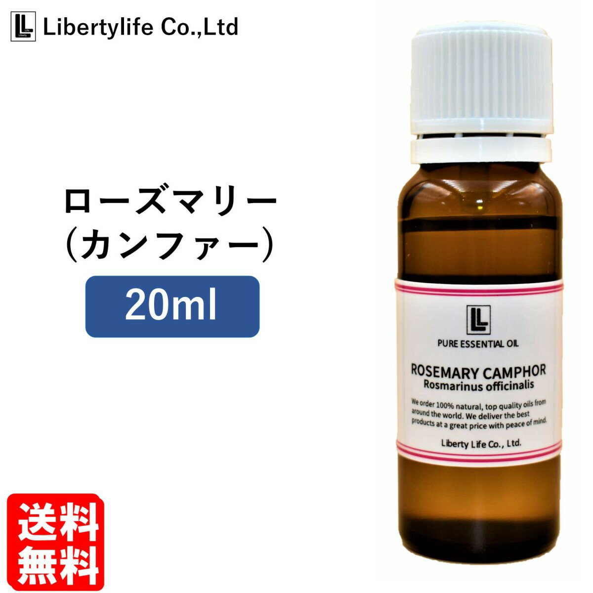 アロマオイル ローズマリー(カンファー) 精油 エッセンシャルオイル 天然100% (20ml)