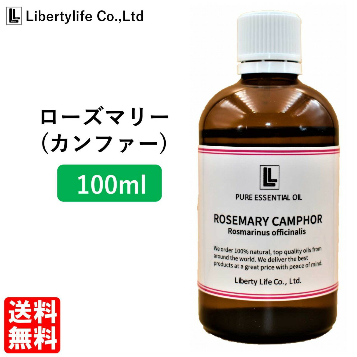 アロマオイル ローズマリー(カンファー) 精油 エッセンシャルオイル 天然100% (100ml)