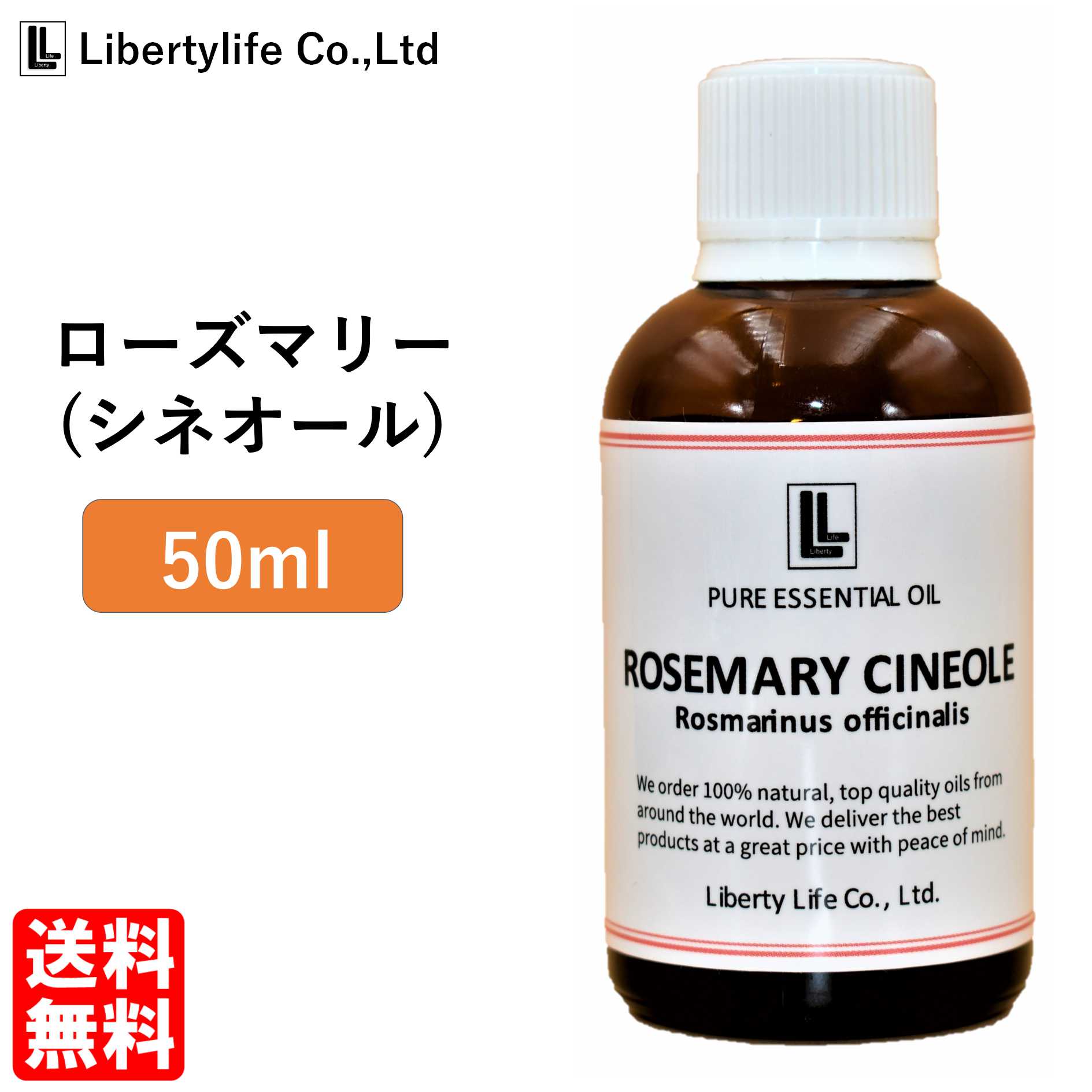 アロマオイル ローズマリー シネオール 精油 エッセンシャルオイル 天然100% (50ml)