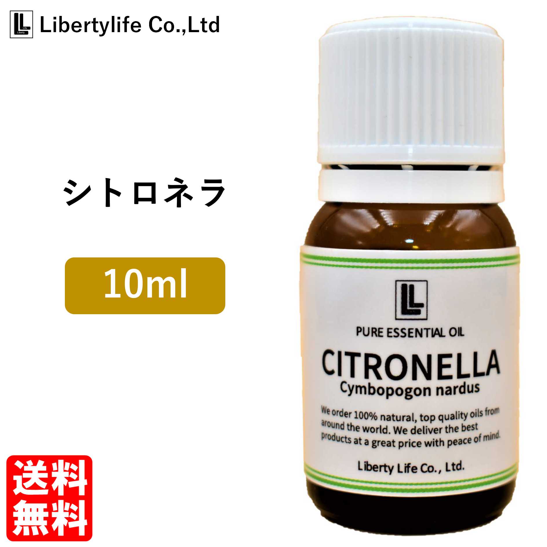 アロマオイル シトロネラ 精油 エッセンシャルオイル 天然100% (10ml)