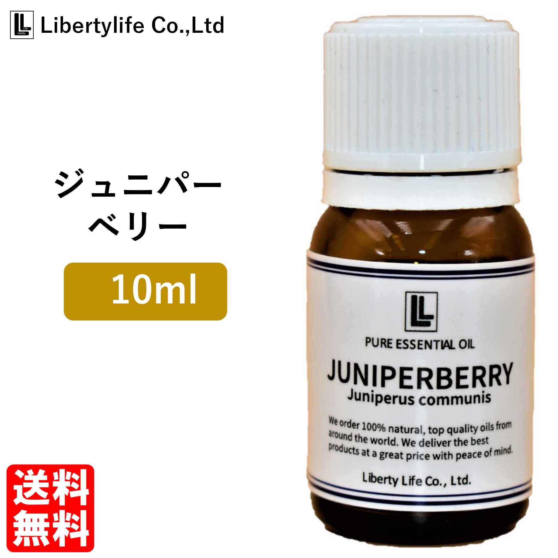 アロマオイル ジュニパーベリー 精油 エッセンシャルオイル 天然100% (10ml)