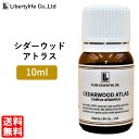 アロマオイル シダーウッド・アトラス 精油 エッセンシャルオイル 天然100% 10ml 