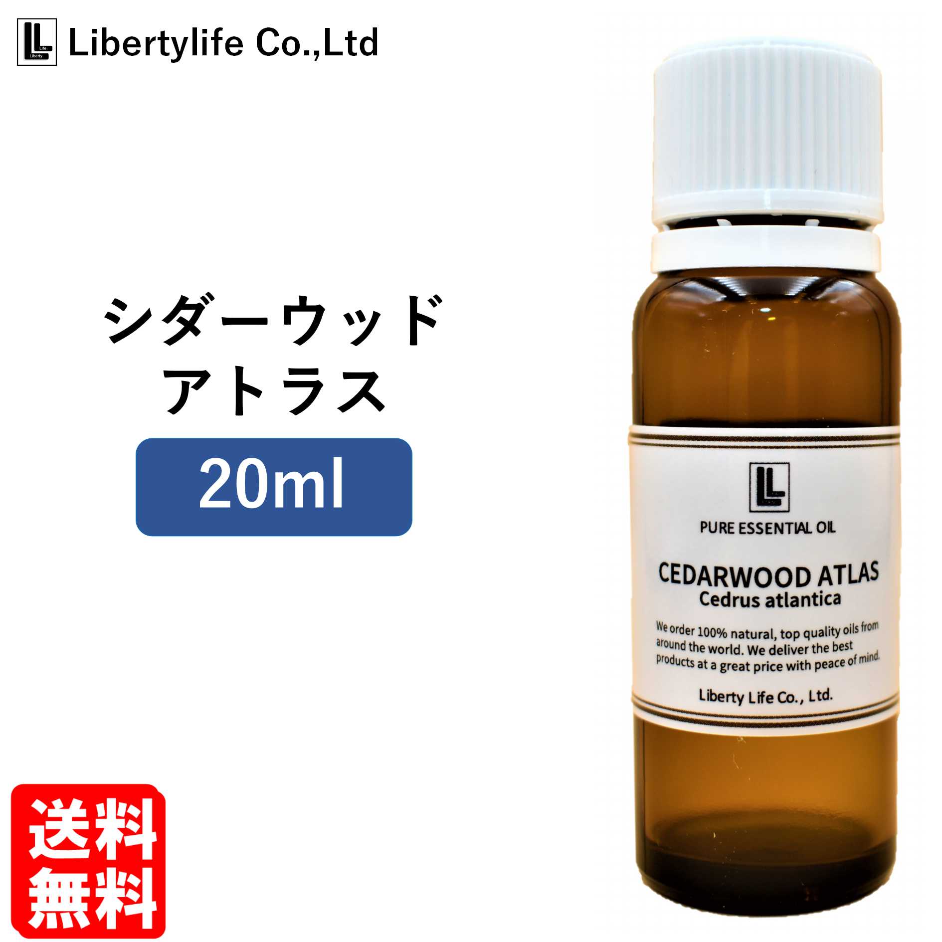 アロマオイル シダーウッド・アトラス 精油 エッセンシャルオイル 天然100% 20ml 