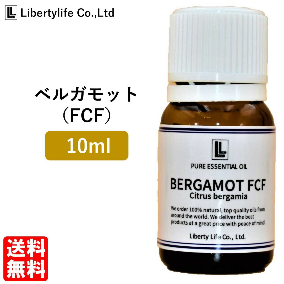 アロマオイル ベルガモット (FCF) 精油 エッセンシャルオイル 天然100 (10ml)