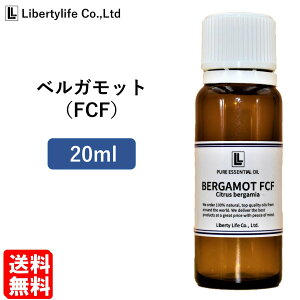 アロマオイル ベルガモット (FCF) 精油 エッセンシャルオイル 天然100% (20ml)