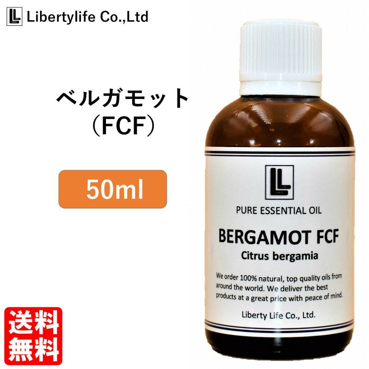 アロマオイル ベルガモット (FCF) 精油 エッセンシャルオイル 天然100% (50ml)