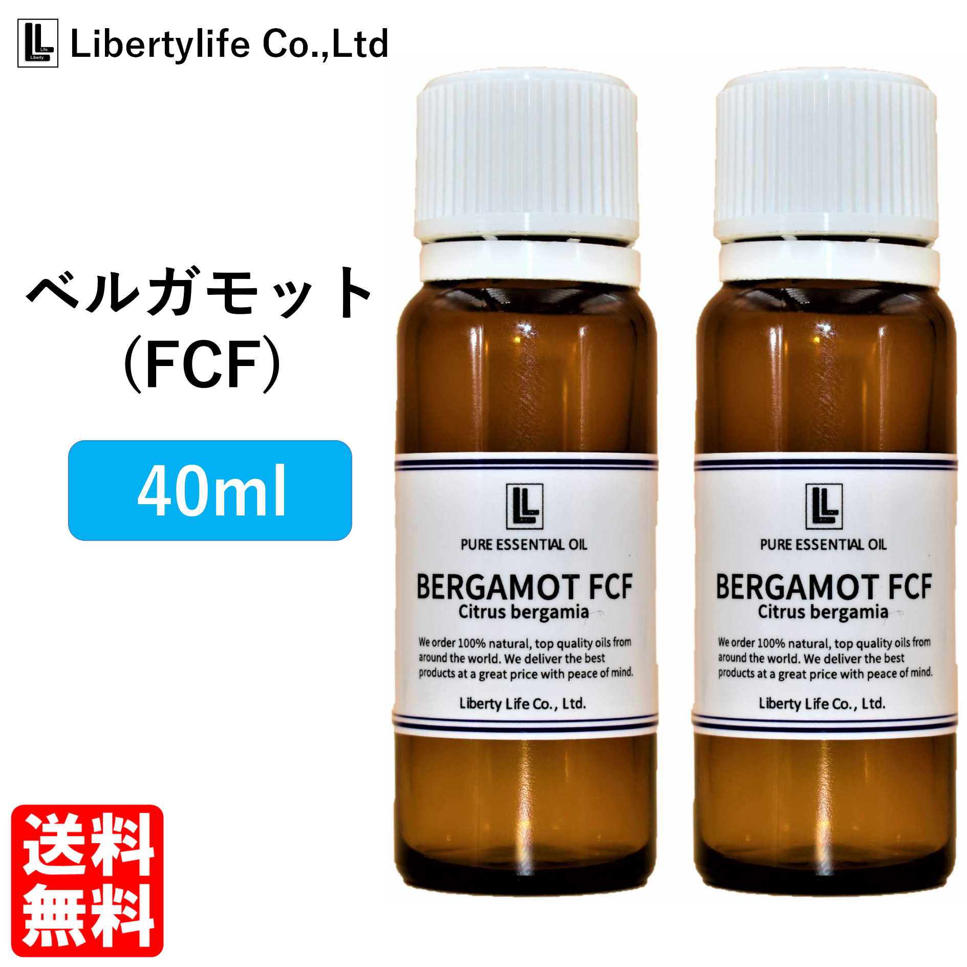 アロマオイル ベルガモット (FCF) 精油 エッセンシャルオイル 天然100% (40ml)