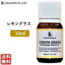 アロマオイル レモングラス 精油 エッセンシャルオイル 天然100 (10ml)