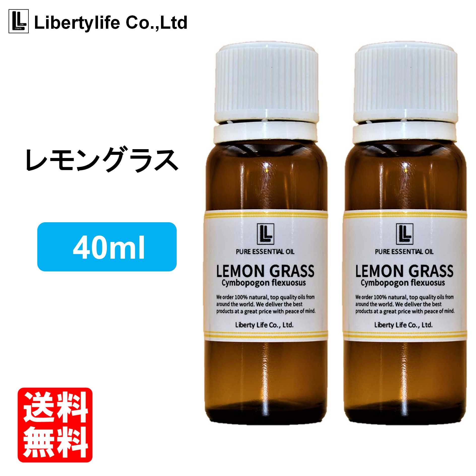 アロマオイル レモングラス 精油 エッセンシャルオイル 天然100% (40ml)