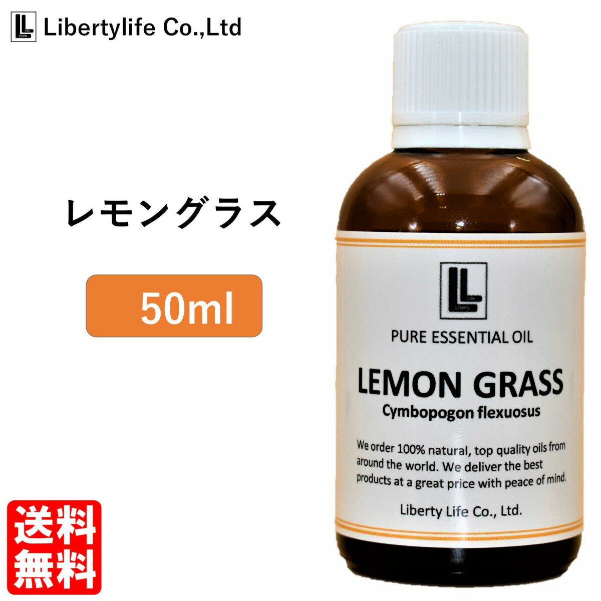 アロマオイル レモングラス 精油 エッセンシャルオイル 天然100 (50ml)