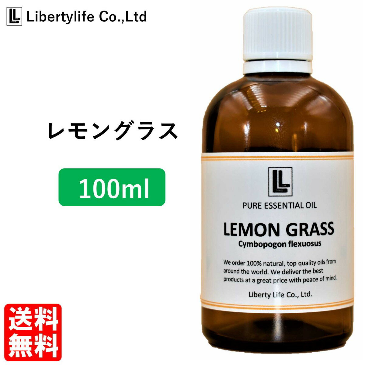 アロマオイル レモングラス 精油 エッセンシャルオイル 天然100 (100ml)