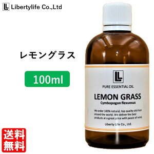 アロマオイル レモングラス 精油 エッセンシャルオイル 天然100% (100ml)
