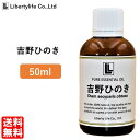 アロマオイル 吉野ひのき 精油 エッセンシャルオイル 天然100 (50ml)