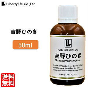 アロマオイル 吉野ひのき 精油 エッセンシャルオイル 天然100% (50ml)