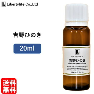 アロマオイル 吉野ひのき 精油 エッセンシャルオイル 天然100% (20ml)