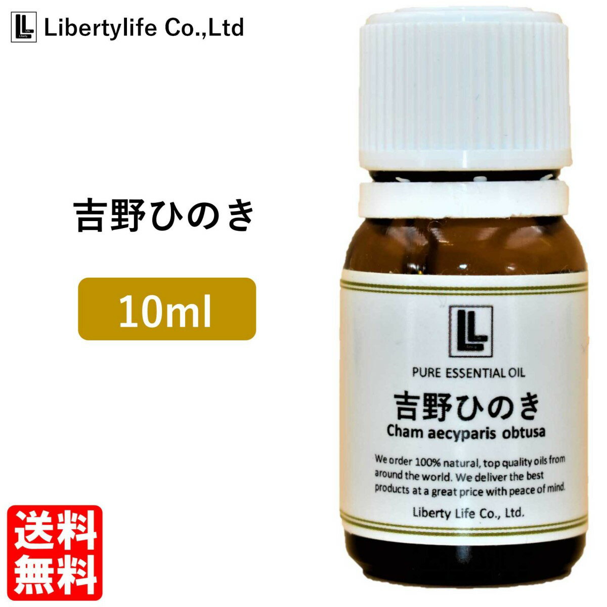 アロマオイル 吉野ひのき 精油 エッセンシャルオイル 天然100% (10ml) 1000円ポッキリ 送料無料