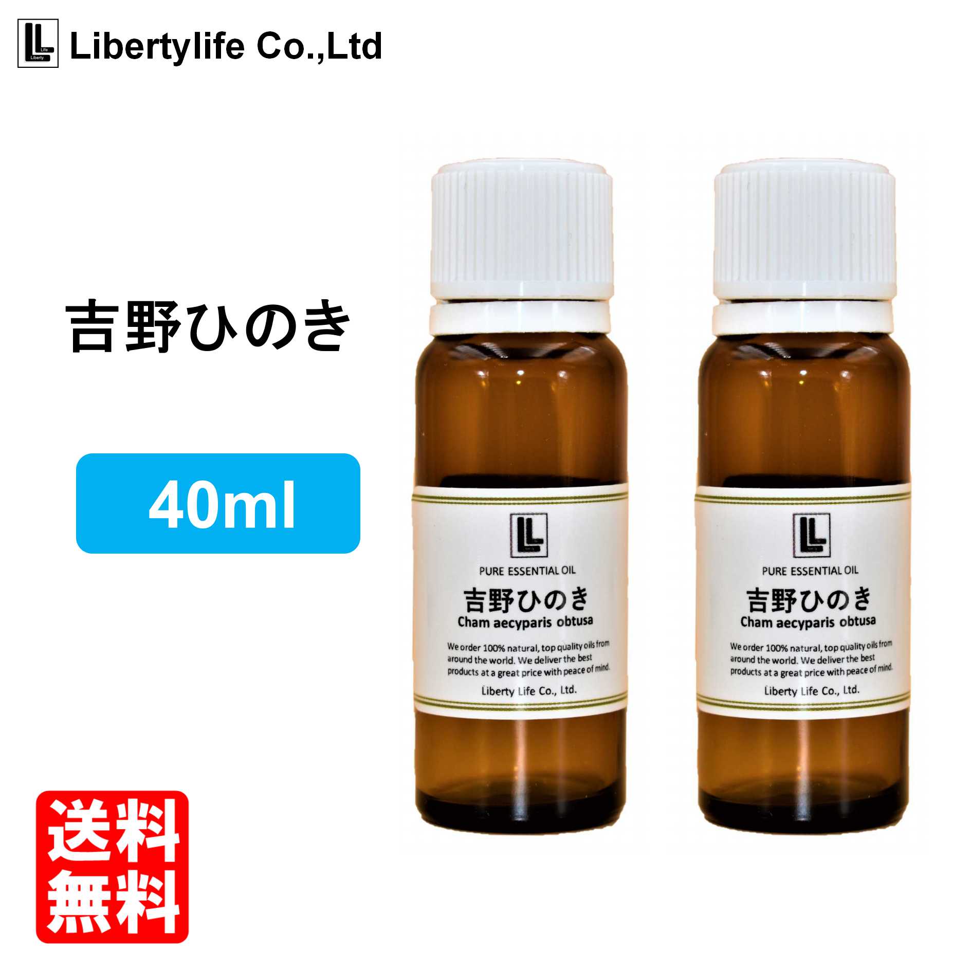 アロマオイルのギフト アロマオイル 吉野ひのき 精油 エッセンシャルオイル 天然100% (40ml)