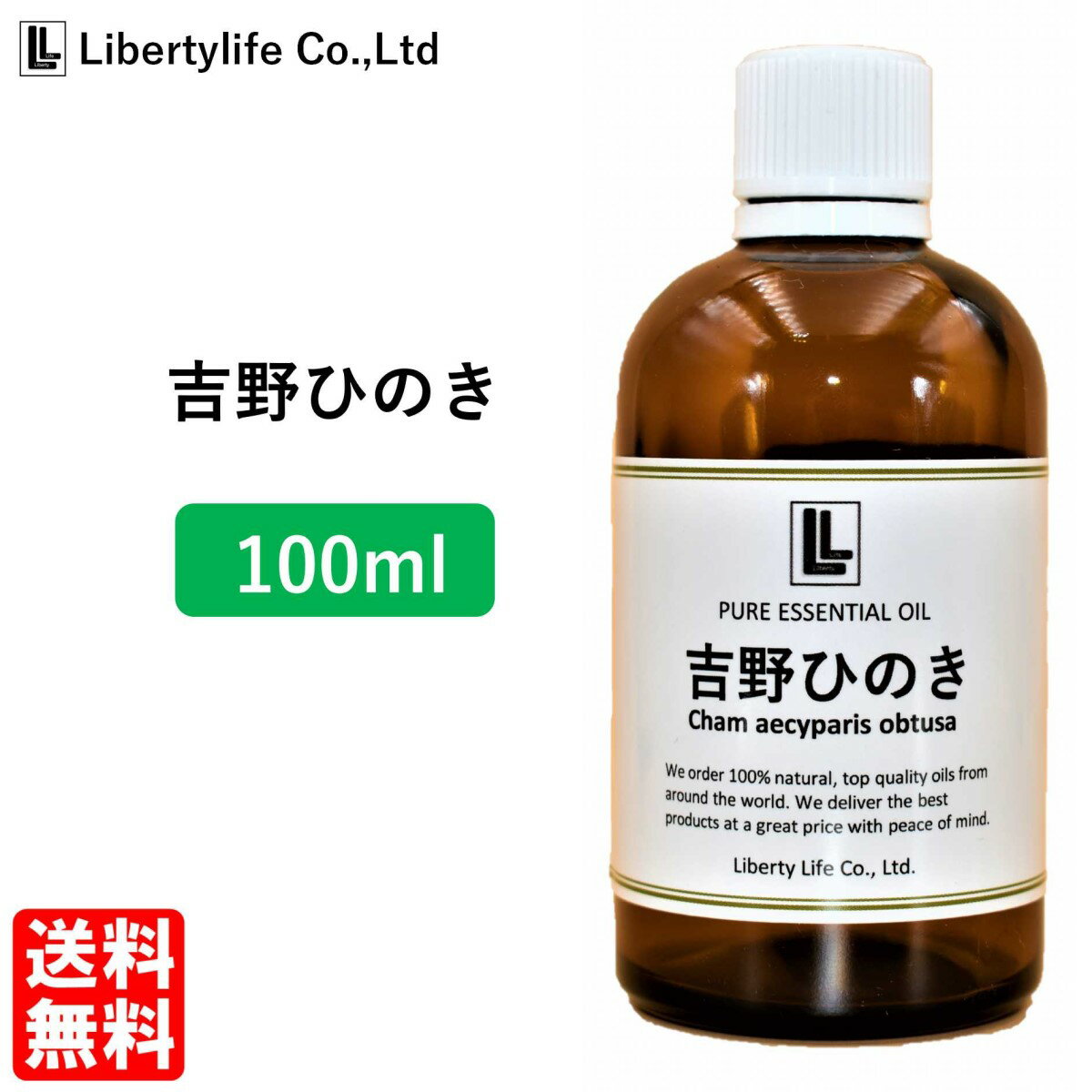 アロマオイルのギフト アロマオイル 吉野ひのき 精油 エッセンシャルオイル 天然100% (100ml)