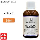 アロマオイル パチュリ 精油 エッセンシャルオイル 天然100% (50ml)