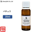 アロマオイル パチュリ 精油 エッセンシャルオイル 天然100% (20ml)