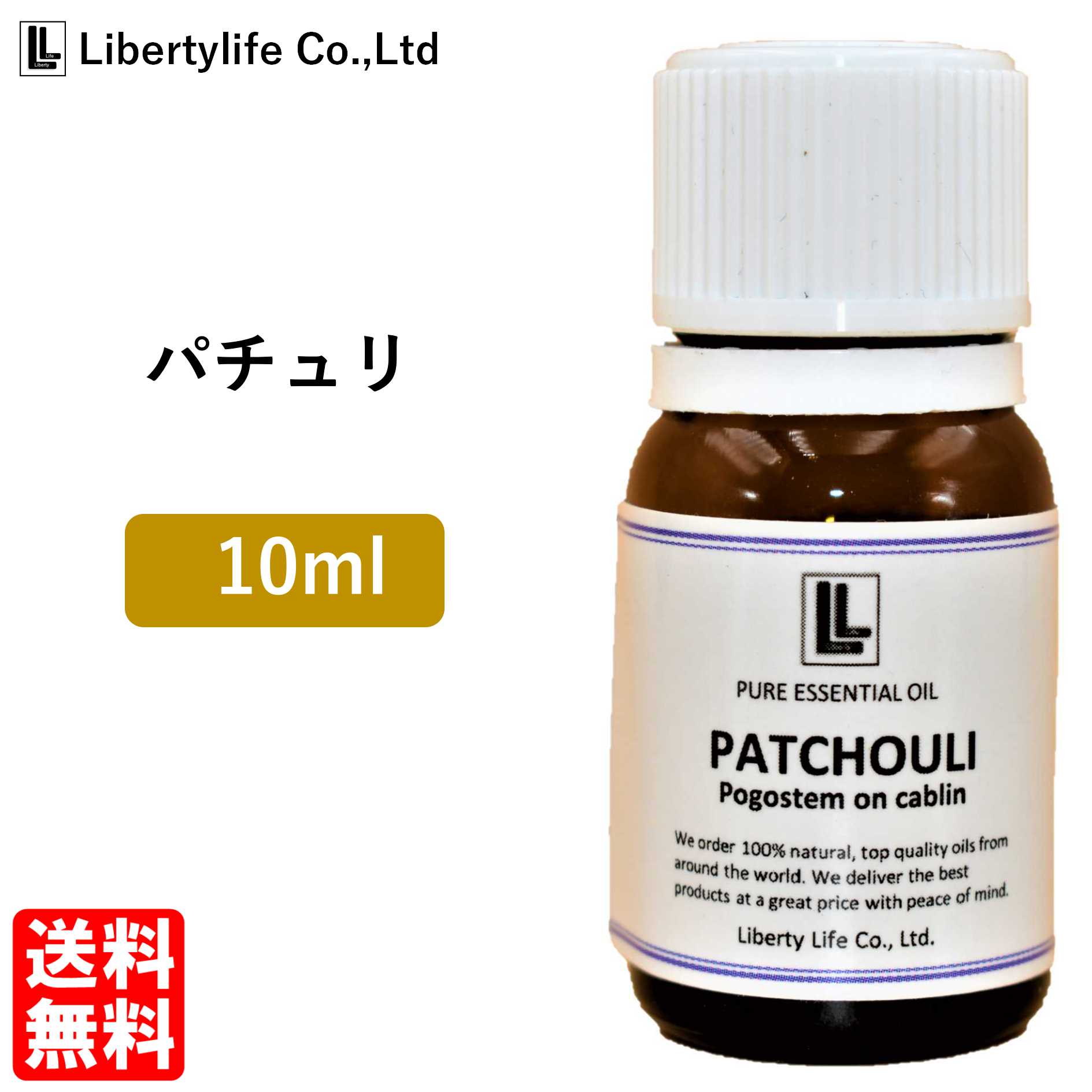 アロマオイル パチュリ 精油 エッセンシャルオイル 天然100% (10ml)