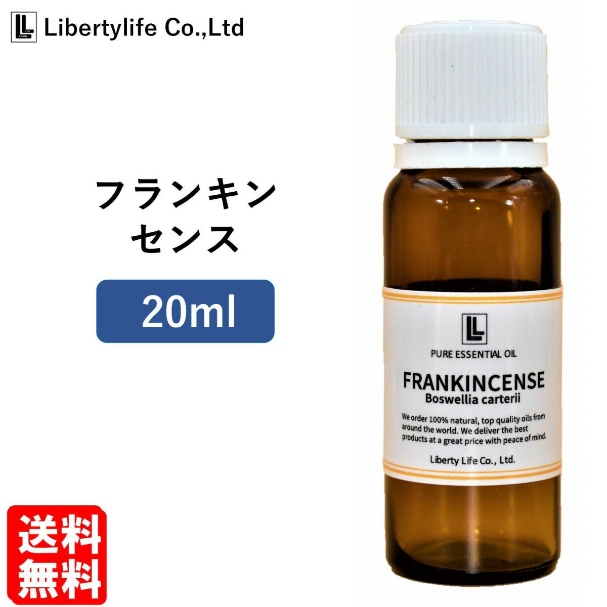 アロマオイル フランキンセンス 精油 エッセンシャルオイル 天然100% (20ml)