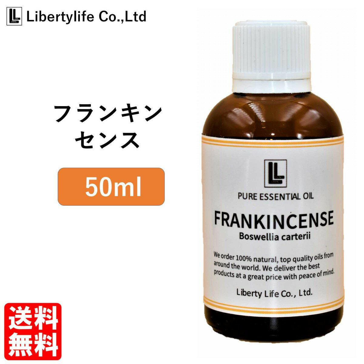 アロマオイルのギフト アロマオイル フランキンセンス 精油 エッセンシャルオイル 天然100% (50ml)