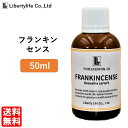 アロマオイルのギフト アロマオイル フランキンセンス 精油 エッセンシャルオイル 天然100% (50ml)