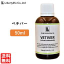 アロマオイル ベチバー 精油 エッセンシャルオイル 天然100% (50ml)