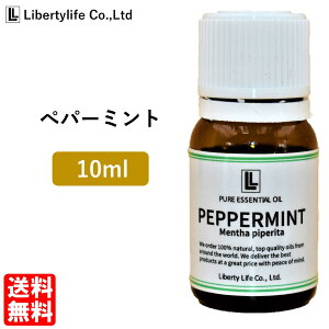 アロマオイル ペパーミント 精油 エッセンシャルオイル 天然100% (10ml)