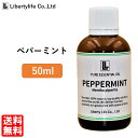 アロマオイル ペパーミント 精油 エッセンシャルオイル 天然100 (50ml)