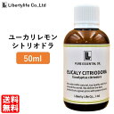 アロマオイル ユーカリ・シトリオドラ (ユーカリレモン) 精油 エッセンシャルオイル 天然100% (50ml)