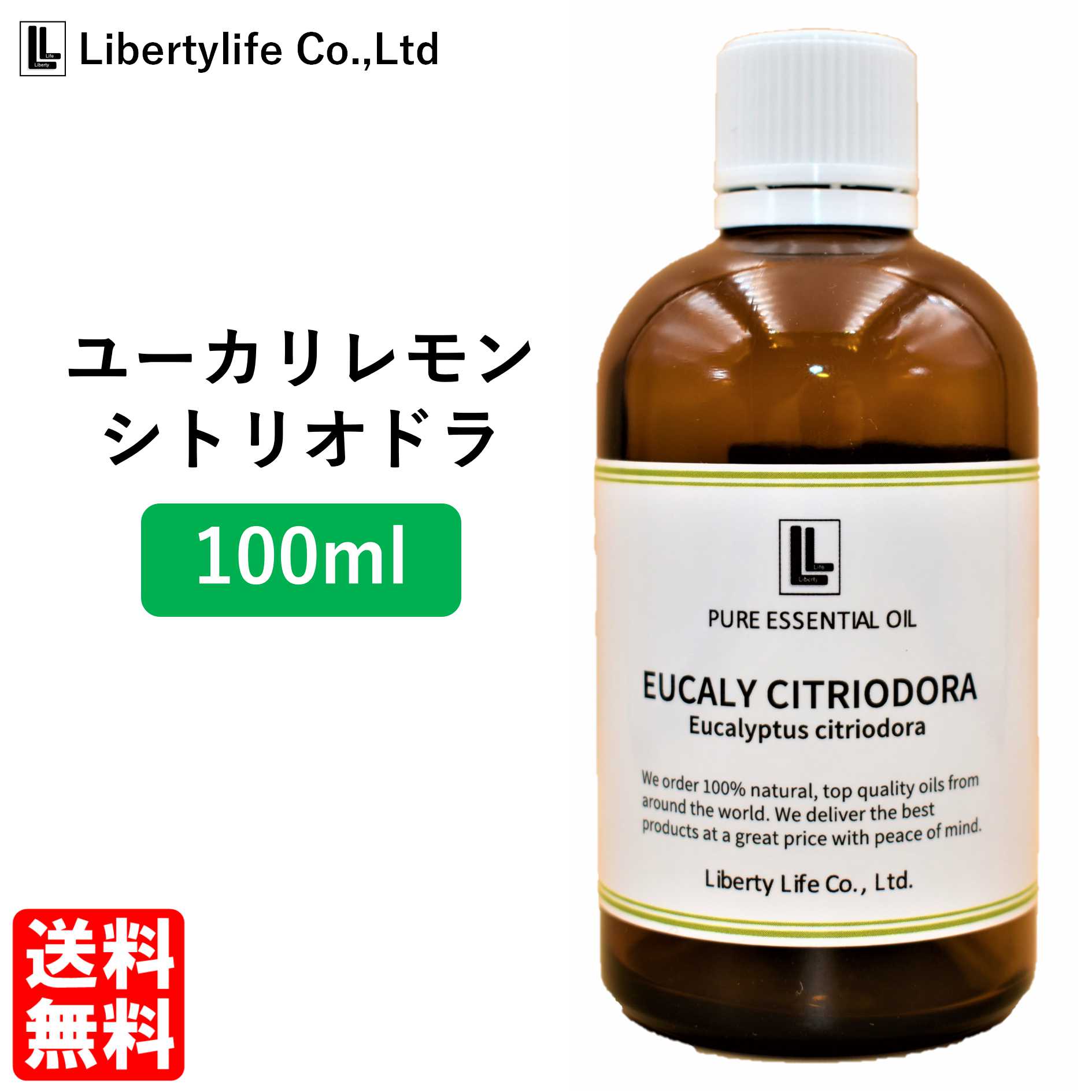 アロマオイル ユーカリ・シトリオドラ (ユーカリレモン) 精油 エッセンシャルオイル 天然100% (100ml) 1