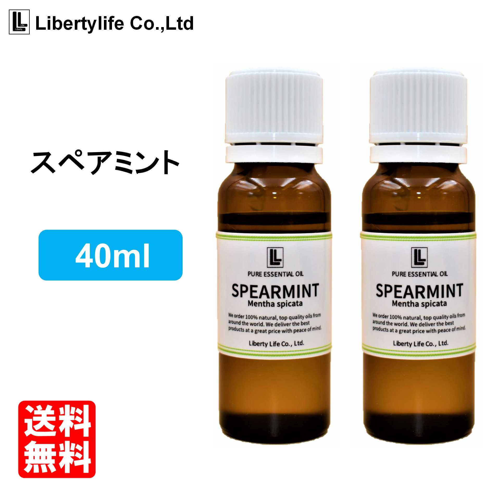 アロマオイル スペアミント 精油 エッセンシャルオイル 天然100 (40ml)