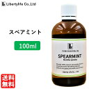 アロマオイル スペアミント 精油 エッセンシャルオイル 天然100 (100ml)