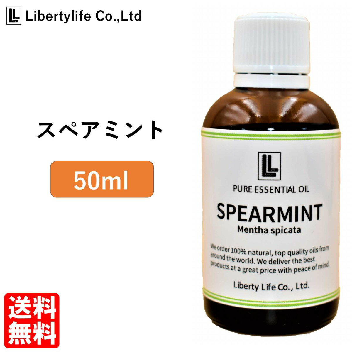 アロマオイル スペアミント 精油 エッセンシャルオイル 天然100% (50ml)