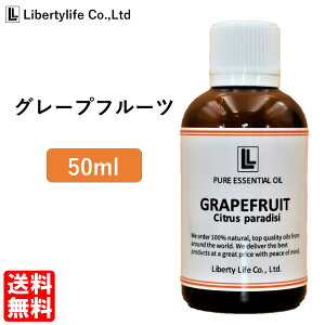 アロマオイル グレープフルーツ 精油 エッセンシャルオイル 天然100% (50ml)